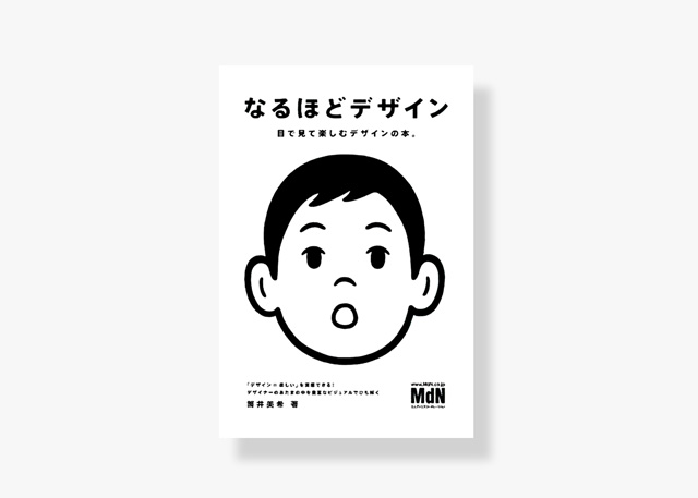 表紙/なるほどデザイン