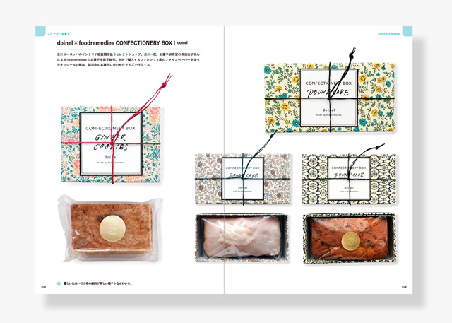 ついつい欲しくなる かわいいパッケージ満載の本