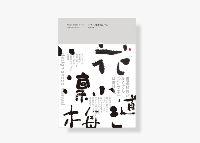 表紙／デザイン書道マニュアル