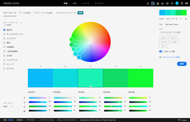Adobecolorのイメージ