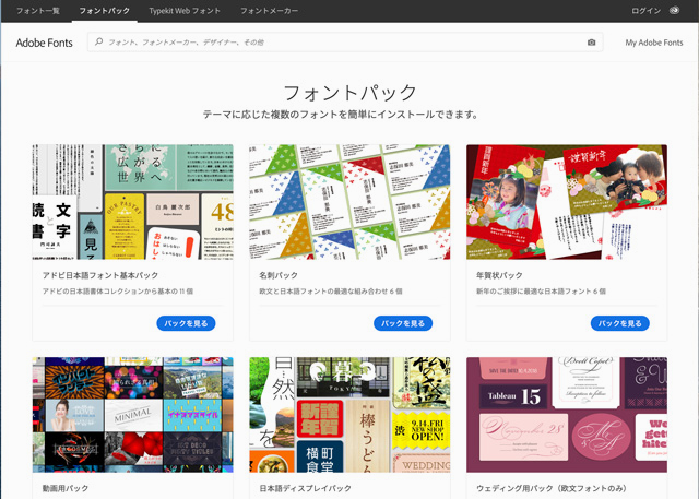 adobe fontsのサイト
