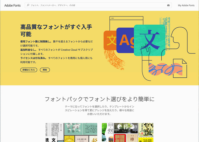 adobe fontsのサイト