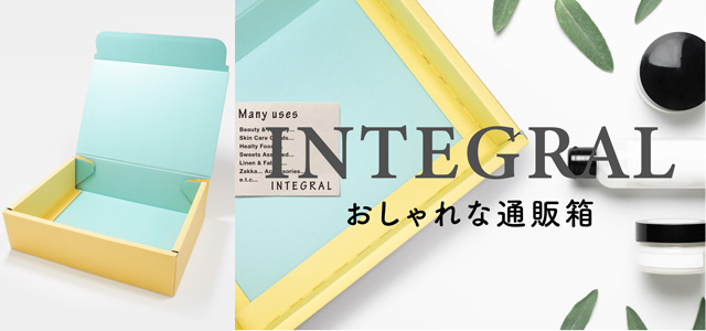 インテグラル