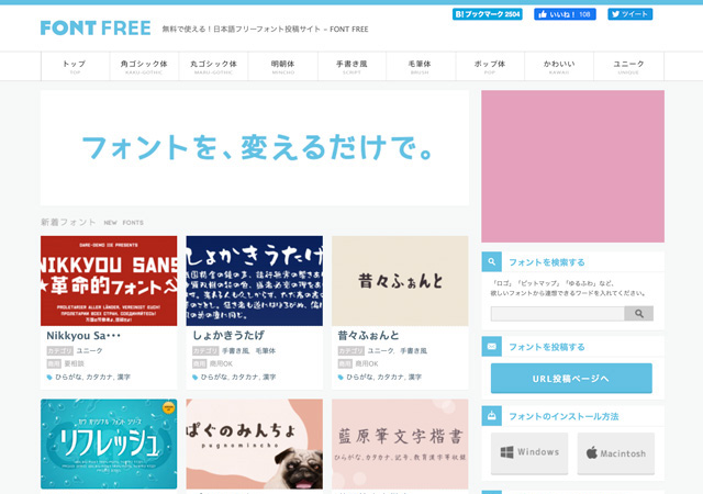 フォントフリーのイメージ