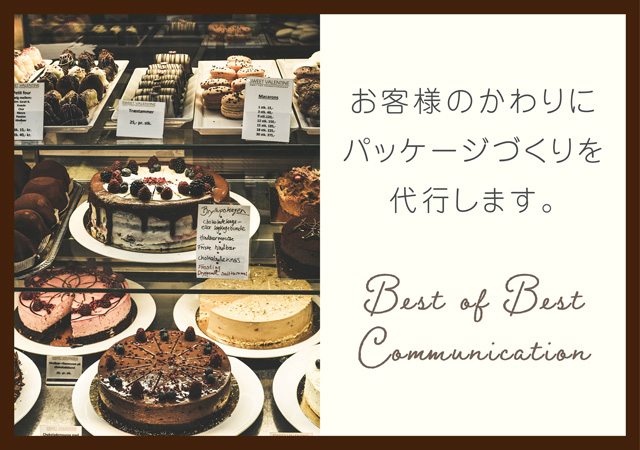パッケージ・アカウント・コーディネーター。パック・エー